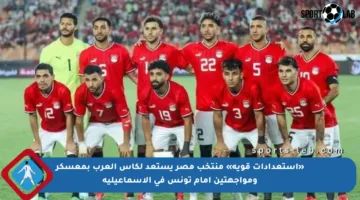 «استعدادات قوية» منتخب مصر يستعد لكأس العرب بمعسكر ومواجهتين أمام تونس في الإسماعيلية